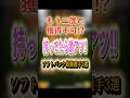もう二度と獲得不可!? 持ってたら激アツ!! ソフトバンク最強選手3選！ #プロスピA #ソフトバンク純正 #1052 #shorts