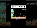 クリボーを99体倒さないといけないコースがヤバすぎたww#shorts #ゲーム実況