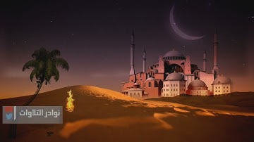 استمع وانصت لأاجمل ترتيل للقارئ عبدالرحمن ناجي| ليلة 23 من رمضان 1443
