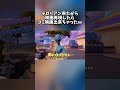 演者が雑魚過ぎるwww #shorts #shortvideo #切り抜き#fortnite #フォトナ #フォートナイト #backtothefuture #delorean #デロリアン#映画