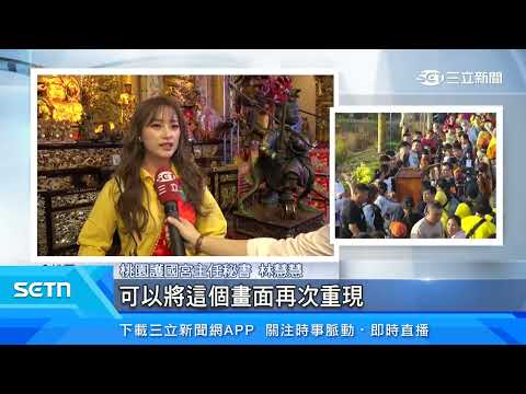 First in Taiwan! Taoyuan Huguo Temple’s "Mass Incense Relay" Welcomes Its 50th Anniversary | SET ...