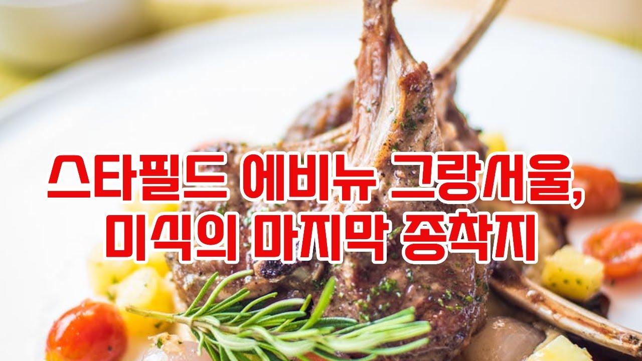 스타필드에비뉴그랑서울