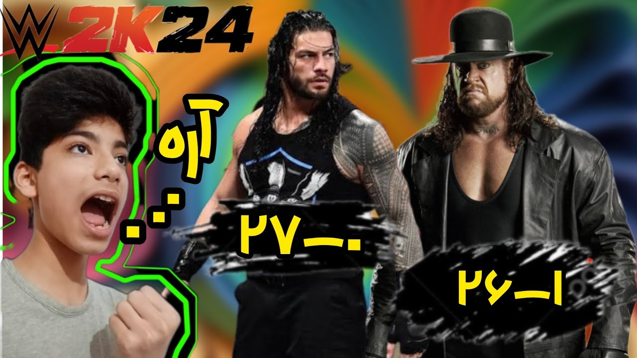 WWE2K24/تبدیل استریک اندرتیکر از ۲۶-۱ به ۲۷-۰|پارت دوم