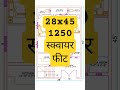 28x45 House Plan #houseplan #youtubeshorts #gharkanaksha #house #viral #civilconstruction #home