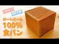 超簡単オートミール100％食パン | 砂糖・卵・小麦粉不使用 | グルテンフリー