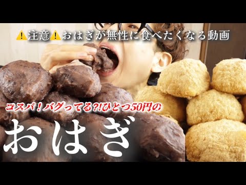 Big eater] Great value for money! Super cheap rice balls that you