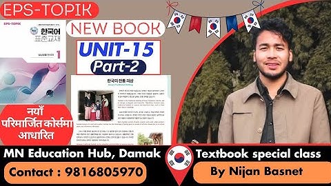 Chapter 15,정보 part 2 Nijan Basnet MN Purwanchal it Collage Damak Korean Teacher Nijan Basnet