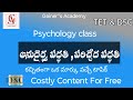 అనుదైర్ఘ్య పద్ధతి & పరిచ్చేద పద్ధతి || tet and dsc online Classes for free