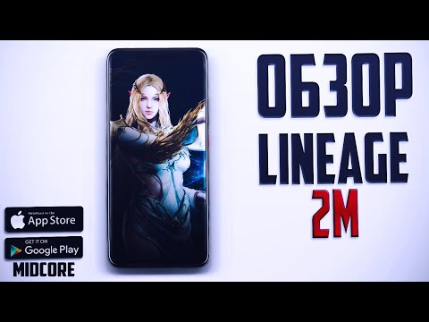 Обзор Lineage 2M | Самая провальная ммошка для Андрод и IOS | Стоит ли играть?