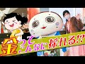 金山博物館で金をザックザク!ゲットする幸運のしずかちゃん…