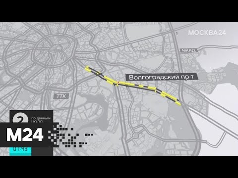 "Утро": плотный поток сформировался на Волгоградском проспекте - Москва 24