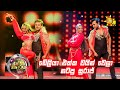 💃🏻ඩේලියා සේනානායක සමඟ සුරාජ් මාපා | Hiru Super Dancer Season 3 | SUPER 05 | Episode 30