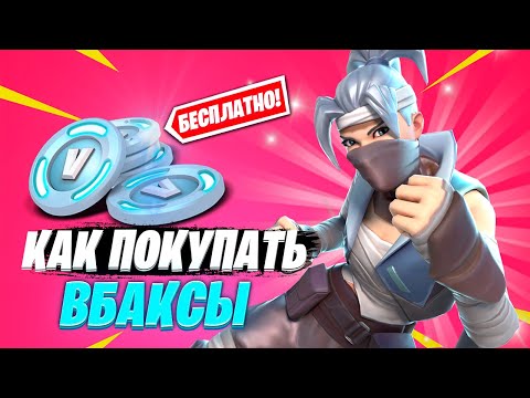 КАК ПОКУПАТЬ ВБАКСЫ В РОССИИ В 2022.