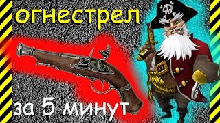 Как сделать огнестрельное оружие за 5 минут. Огнестрел своими руками. Очень опасно НЕ ПОВТОРЯТЬ Как сделать огнестрельное оружие за 5 минут. Огнестрел своими руками. Очень опасно НЕ ПОВТОРЯТЬ
