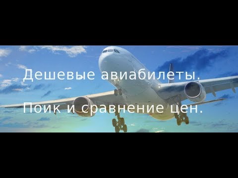 Билеты Дешевые Цены