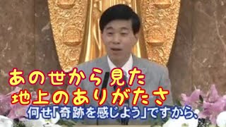 奇跡を感じよう
