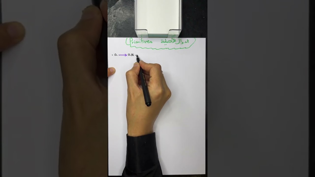 حصة مباشرة 1 : حساب التكامل  Calcul d'intégrale à zéro