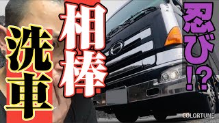 【長距離トラック運転手】【大型洗車機】外部倉庫祭り！荷台で変身⁉︎