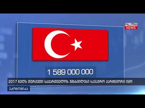 2017 წელს თურქეთი საქართველოს უმსხვილესი სავაჭრო პარტნიორი იყო