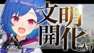 【#にじARK】有識者求ム。文明開化への道【西園チグサ/にじさんじ】