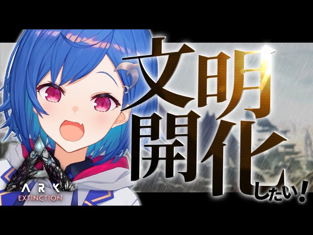 【#にじARK】有識者求ム。文明開化への道【西園チグサ/にじさんじ】のサムネイル