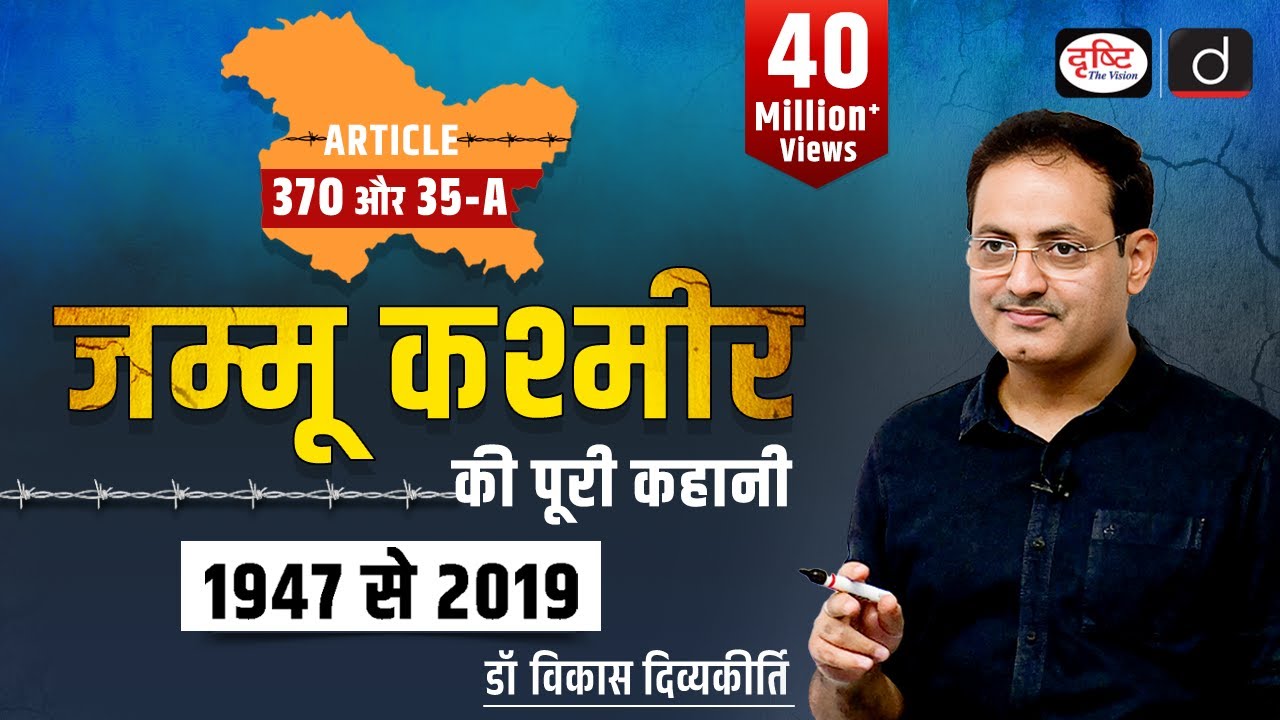 Article 370  35 A  Jammu Kashmir 1947 to 2019 by Dr vikasdivyakirti