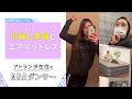 【Atlanta在住のNBAダンサー】引っ越しのご準備 #エアマットレスベッド
