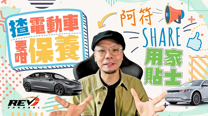 电动车保养贴士 不要以为电动车是免保养 电动车用家还是要懂电动车保养知识#revchannel - 天天要闻