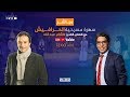 بث مباشر محمد ناصر وسهرة خاصة مع الفنان القدير هشام عبدالله نقاش حول مسرحية الحرافيش 