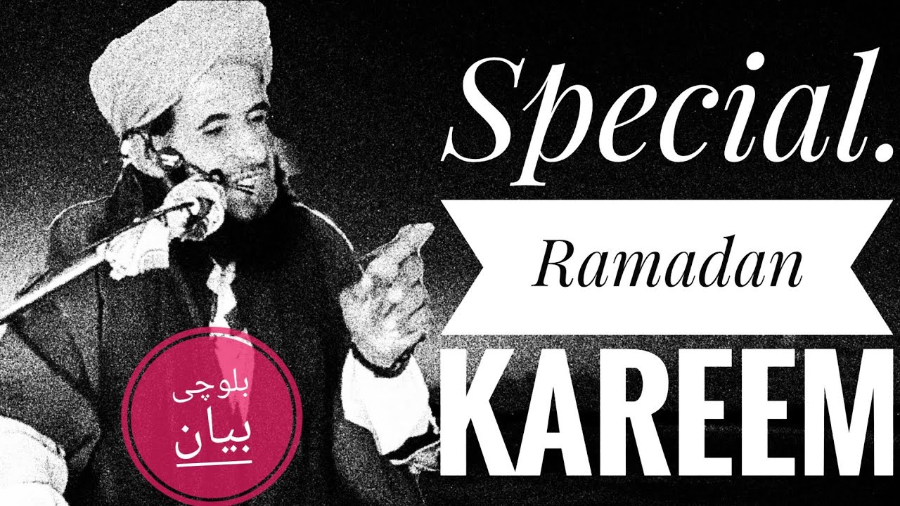 Maolana Muhammad Noor naheemi Baloch kharani Balochi bayan۔Ramadan Kareem