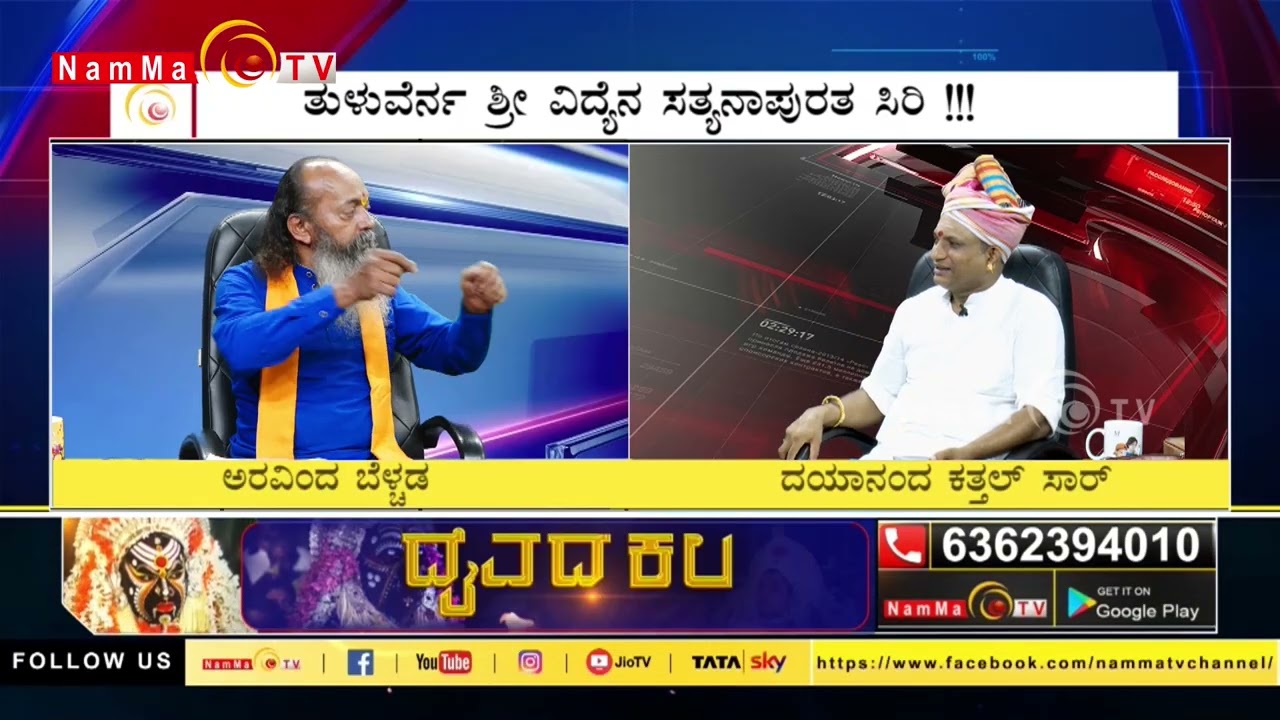 Daivada Kala | ತುಳುವೆರ್ನ ಶ್ರೀ ವಿದ್ಯೆನ ಸತ್ಯನಾಪುರತ ಸಿರಿ !!!