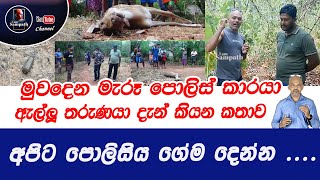 අපට පලසය ගම දනන හදනන. මවදන මර පලස කරය ඇලල තරණය Iam Sampath