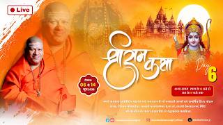🌸 DAY 6 | श्री राम कथा का सीधा प्रसारण | स्वामी कैलाशानंद गिरि जी महाराज