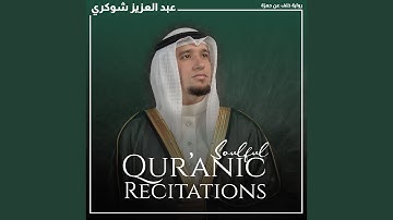 سورة الأعلى- برواية خلف عن حمزة