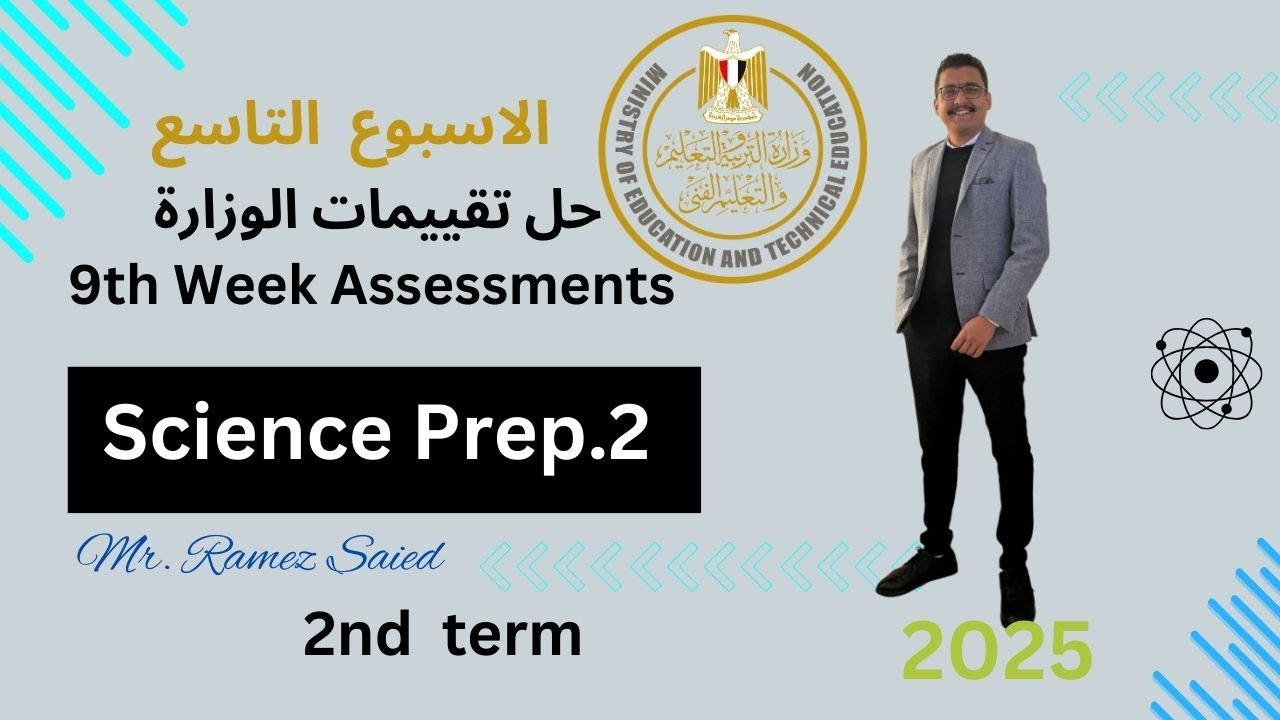 حل تقييمات الاسبوع التاسع | Science prep.2| Week.9 | Assessments | 