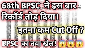 68th BPSC Prelims Result & Cut-Off OUT | bpsc result 2023 कटऑफ चौंकाने वाला 😱