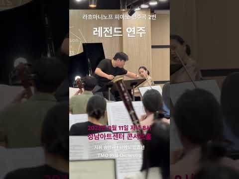 역대급 <strong>라흐마니노프</strong> 피아노 협주곡 2번 연주