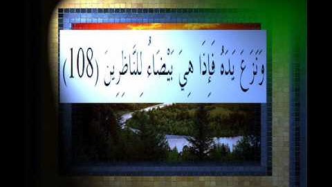 القرآن الكريم سورة الأعراف الأية 108 قراءة السديس.wmv