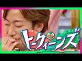 トークィーンズ【8月11日放送/河合郁人/A.B.C-Z/藤田ニコル/ファーストサマーウイカ/戸塚祥太/塚田僚一/橋本良亮/五関晃一/向井康二/Snow Man/石井亮次/指原莉乃/ひろゆき/クイズ】