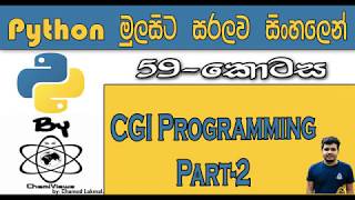 Python Sinhala By ChamiViews Part 59 - CGI Programming Part - 2 screenshot 1