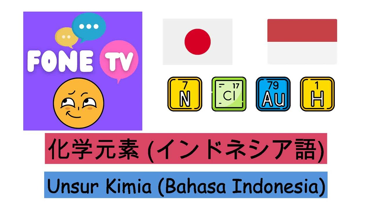 化学元素 (インドネシア語) (ja-id) - YouTube