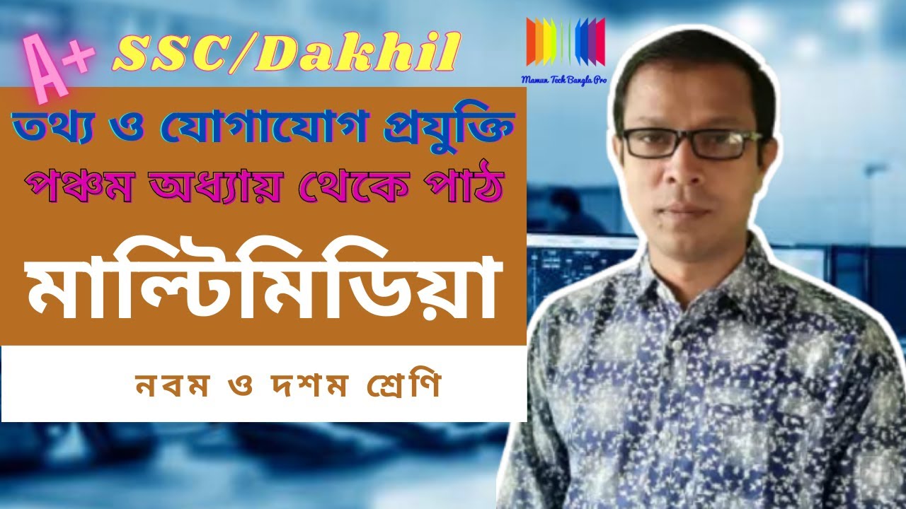  ICT Class 9 10 SSC ICT Chapter 5 YouTube