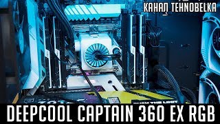 Deepcool Captain 360 Ex Rgb - Обзор Няшной ^^ Водянки