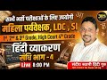 संधि (Sandhi) Part-4 हिंदी व्याकरण | For Mahila Supervisor, LDC, SI & All Exams | By Sandeep Sir