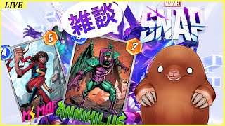 【＃MARVEL SNAP 】WEミッション！ミズマーベル、アニヒラスで遊ぶ！【マーベルスナップ】