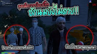 ลุงแม็คบอกบ๊อบบี้ว่า ชักนมยังไม่ตาย!! GTA-V | Familie city