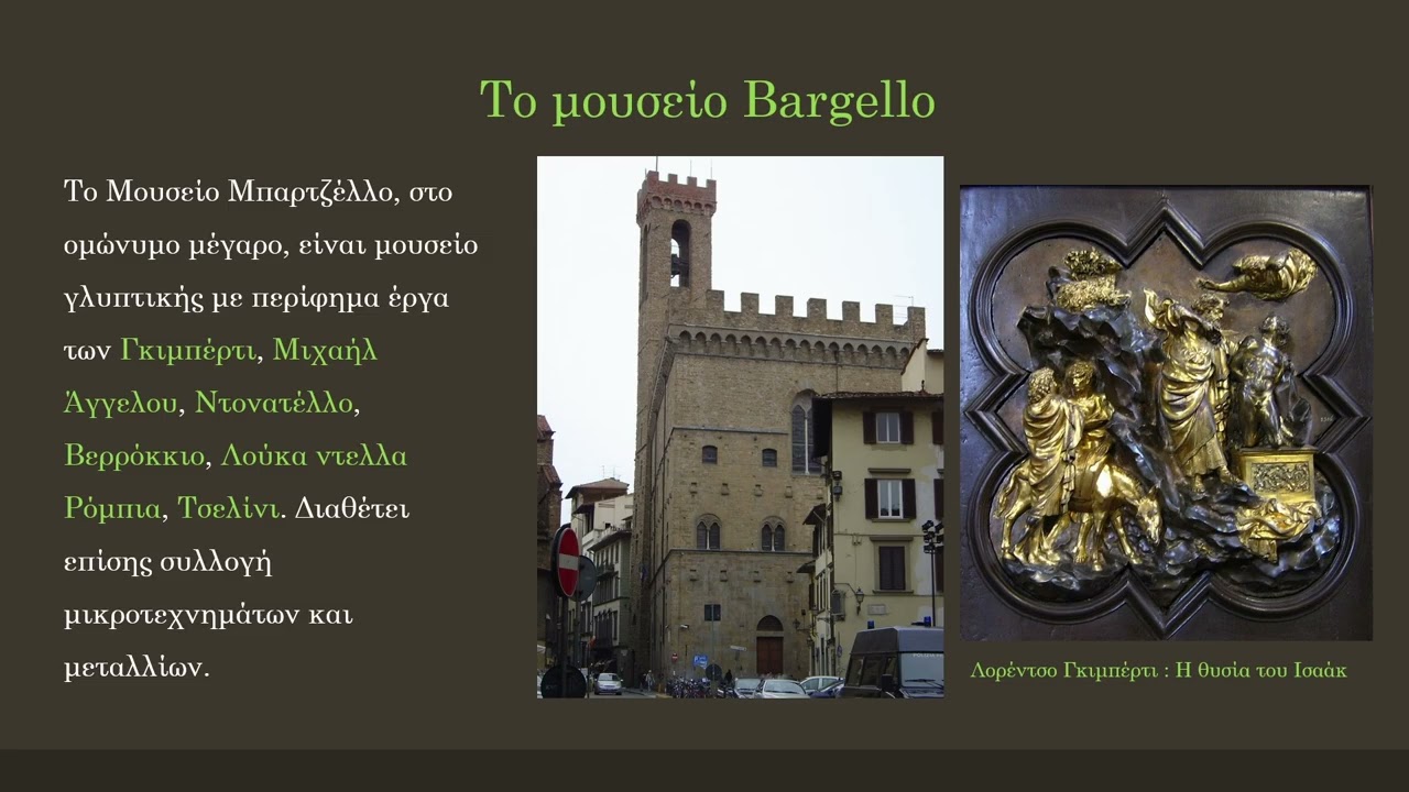 Φλωρεντία - 12o Δημοτικό Σχολείο Παλαιού Φαλήρου