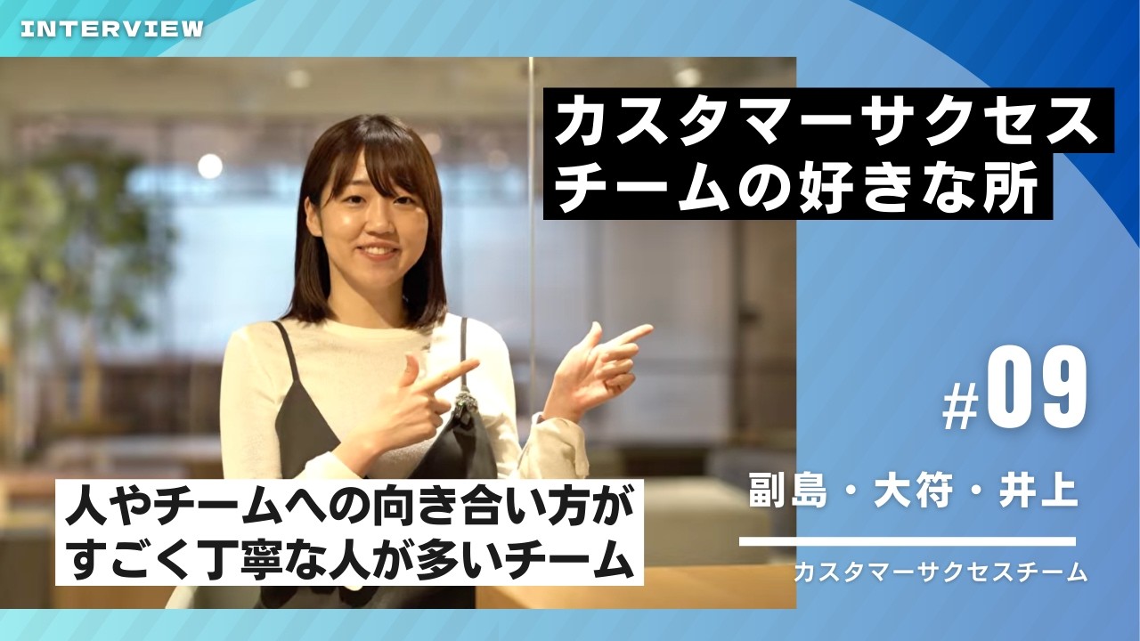 Wevox/CSチームに聞く！Wevoxならではのチームづくりとは？