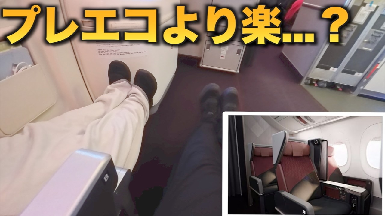 14時間フライト、プレエコと迷う…非常口席エコノミーで乗ってみた結果【JAL】