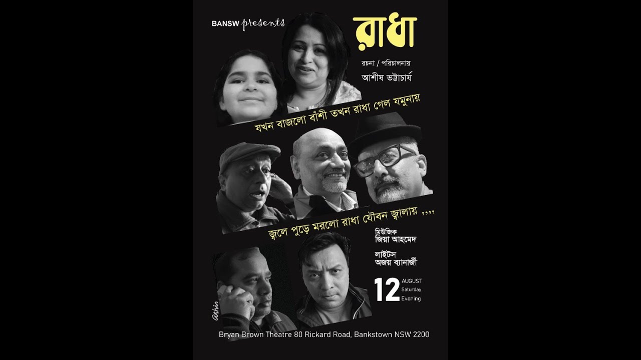 Bengali comedy drama- RADHA